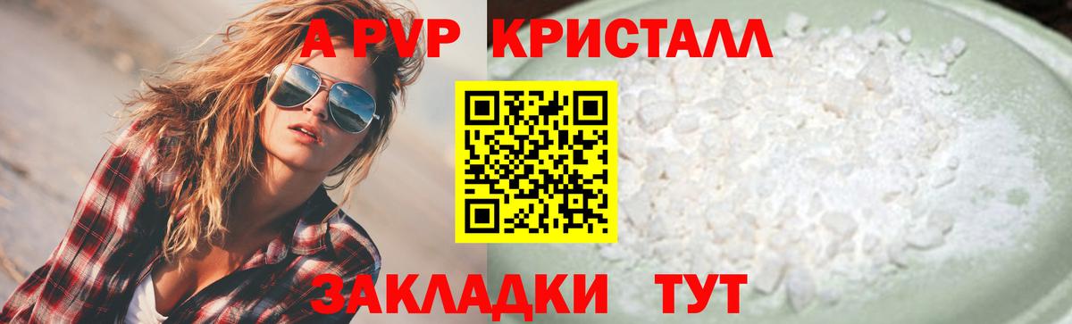 Магадан  A-PVP крисы CK  наркотики  A PVP СК КРИС  Вход с VPN 