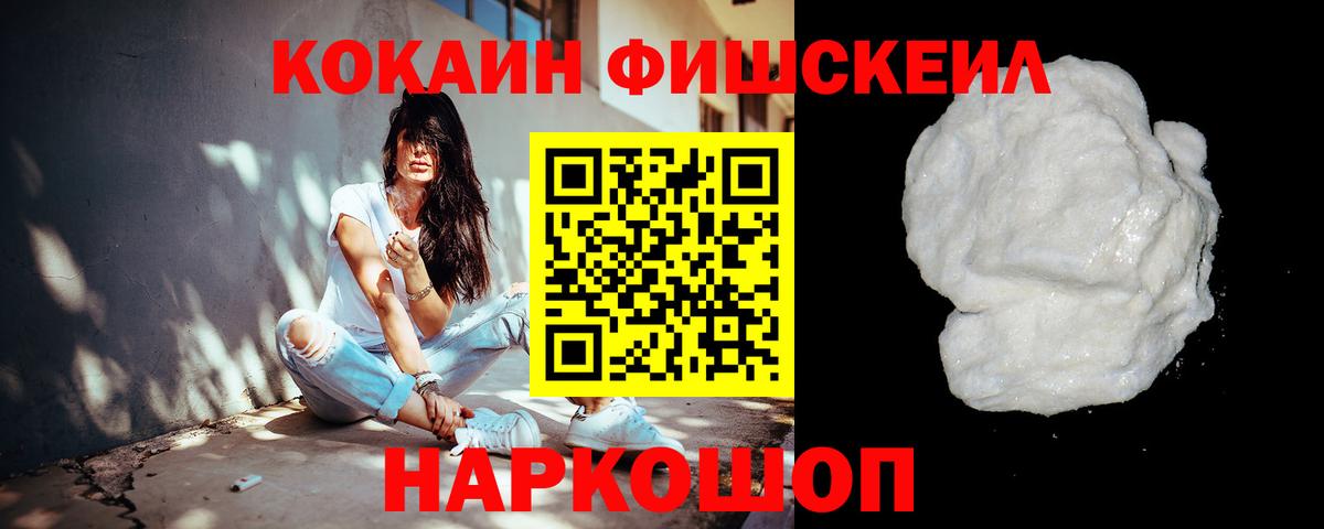 Магадан  Кокаин  Вход с VPN  КОКАИН Fish Scale  Cocaine Колумбийский 