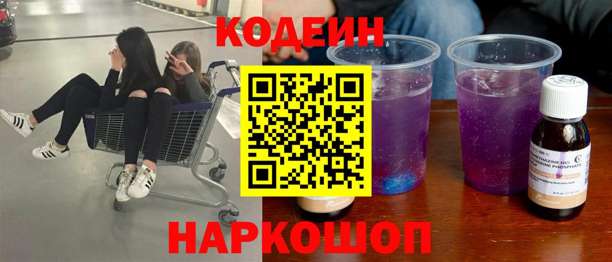 Магадан  Кодеиновый сироп Lean напиток Lean (лин)  Вход с VPN  Кодеин напиток Lean (лин) 