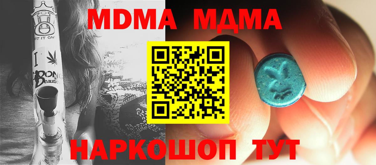 MDMA кристаллы  Вход с VPN  Магадан  МДМА молли 