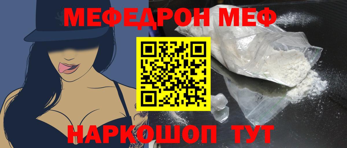 МЕФ мука  Вход с VPN  Мефедрон  Меф  Магадан  Мефедрон mephedrone 